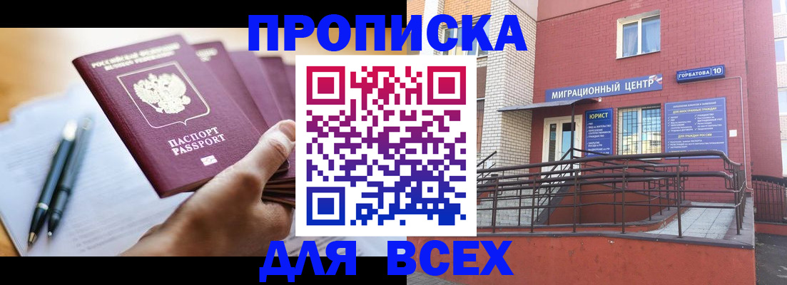 временная регистрация собственник в Краснозаводске