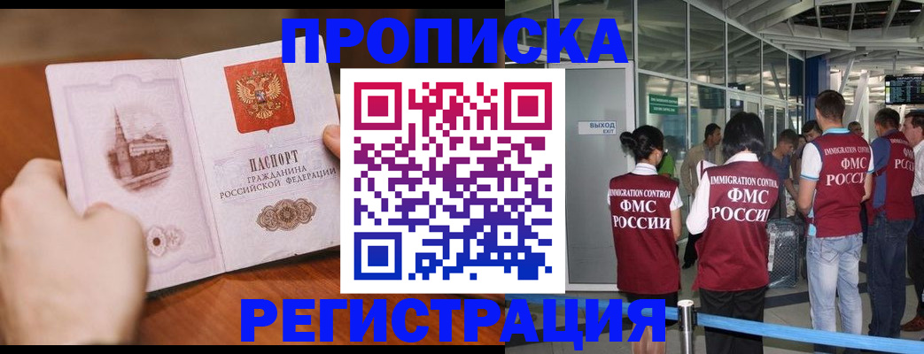 прописка законно в Краснозаводске