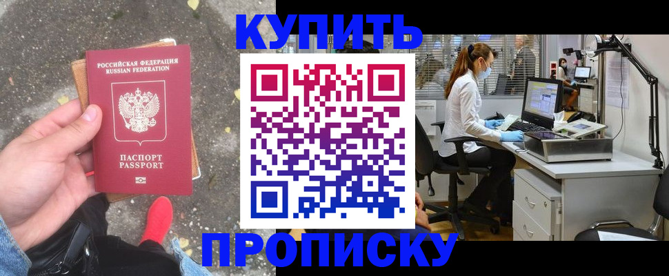 временная регистрация купить в Краснозаводске